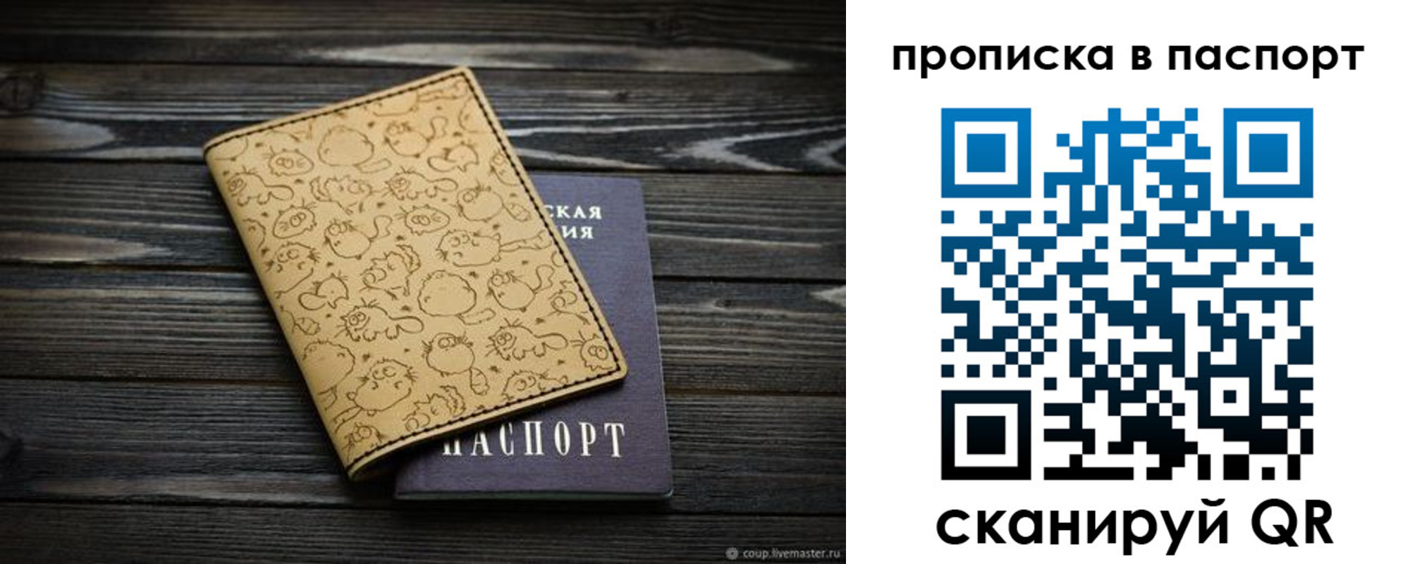 прописка штамп в Опочке