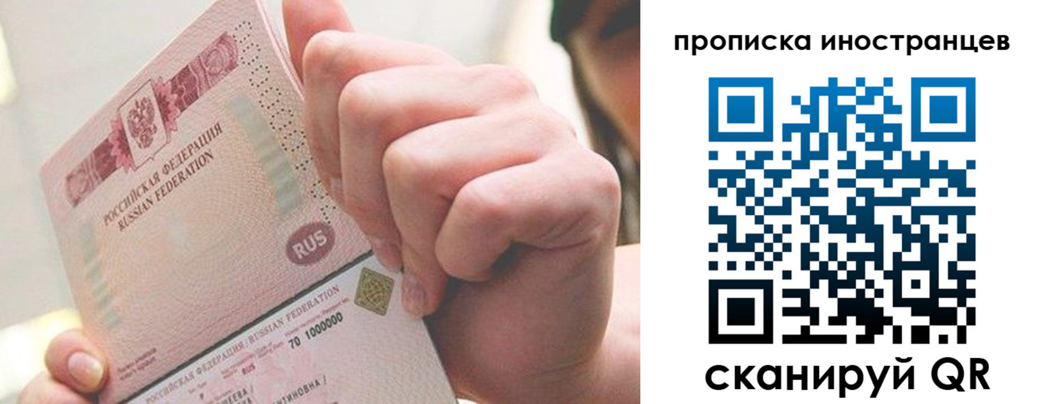 прописка в Опочке