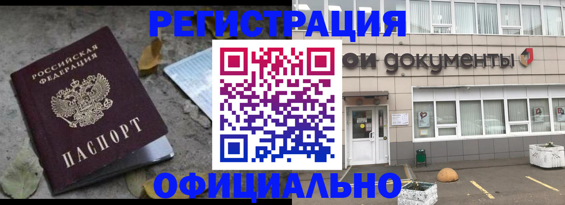 прописка для работы в Опочке