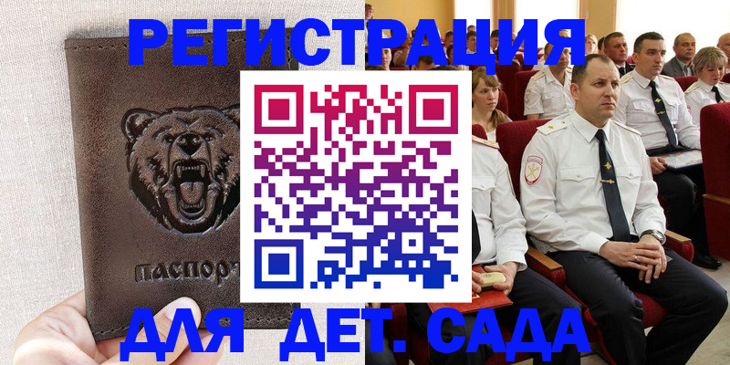 временная прописка в Опочке