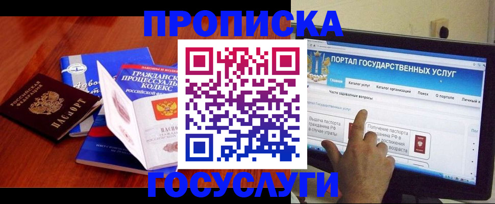 прописка законно в Опочке