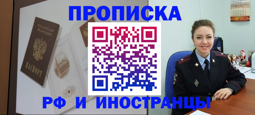 прописка регистрация в Опочке